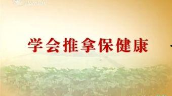 养生保健视频,揭秘健康生活秘诀