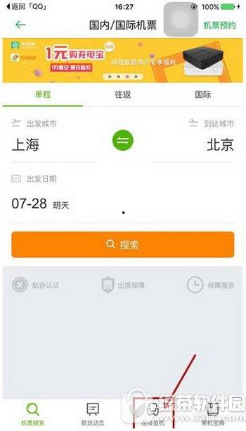 取机票视频,跟随镜头体验便捷取机票过程
