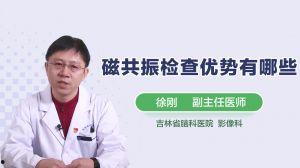 磁共振检查视频,影像中的健康奥秘