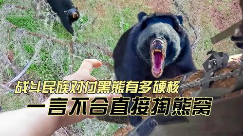 战斗民族打熊视频